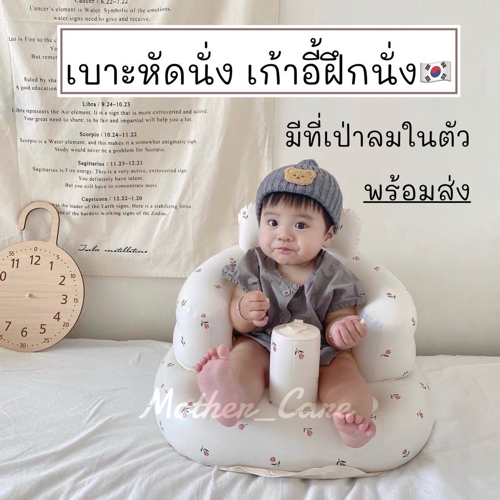 เก้าอี้หัดนั่งเด็ก ที่หัดนั่ง เบาะหัดนั่ง แบบเป่าลม ใช้นั่งกินข้าว อาบน้ำ ฝึกนั่ง แม่และเด็ก