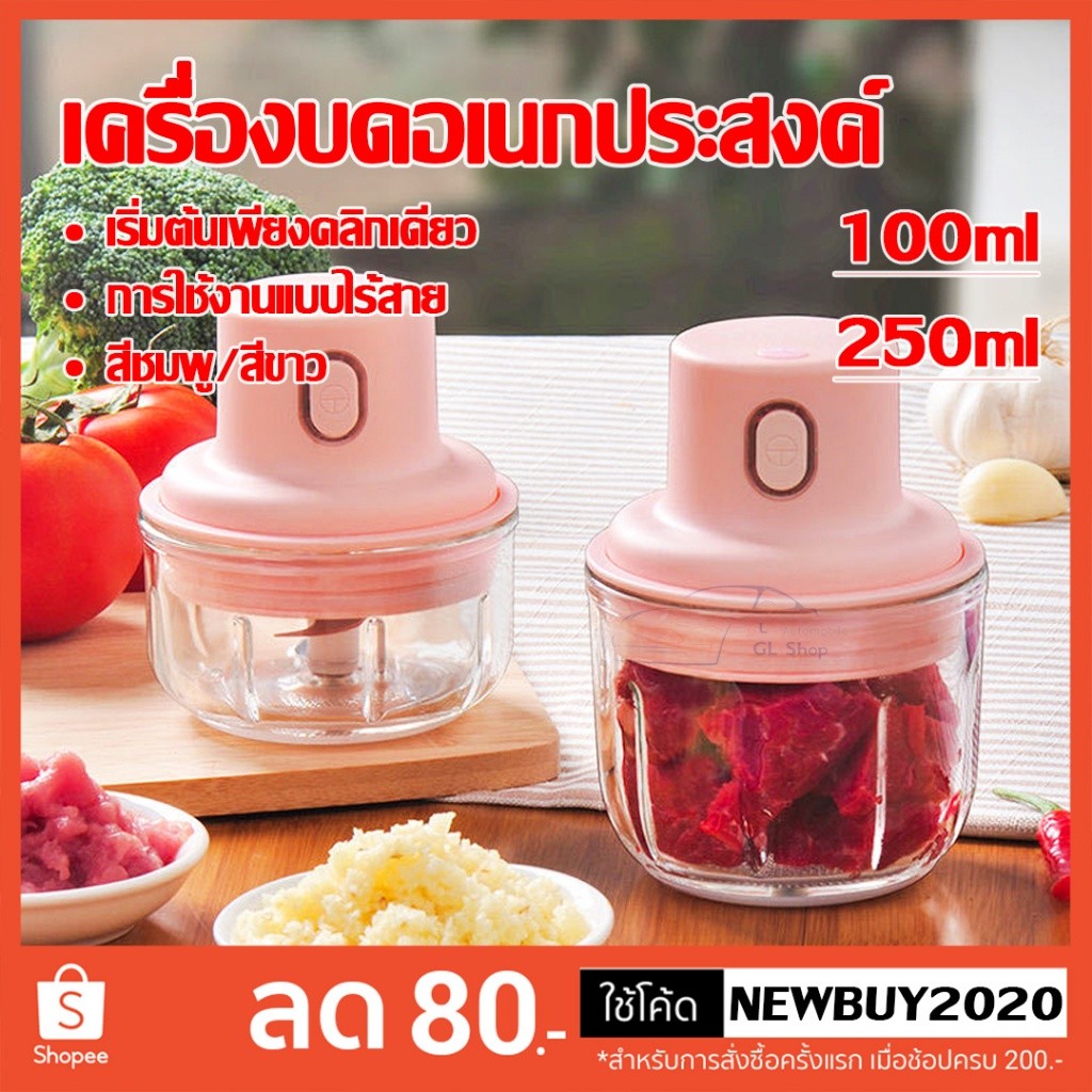 เครื่องปั่นกระเทียม พริก 150/250ML ไร้สาย USB ปั่นละเอียด บดเนื้อ บดกระเทียมไฟฟ้า
