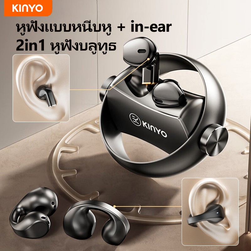 Kinyo A20 หูฟังบลูทูธ หูฟังคู่ทูอินวัน 2in1 TWS หูฟังBluetooth 5.3 หูฟังบลูทูธไร้สาย หูฟังบลูทูธสุด