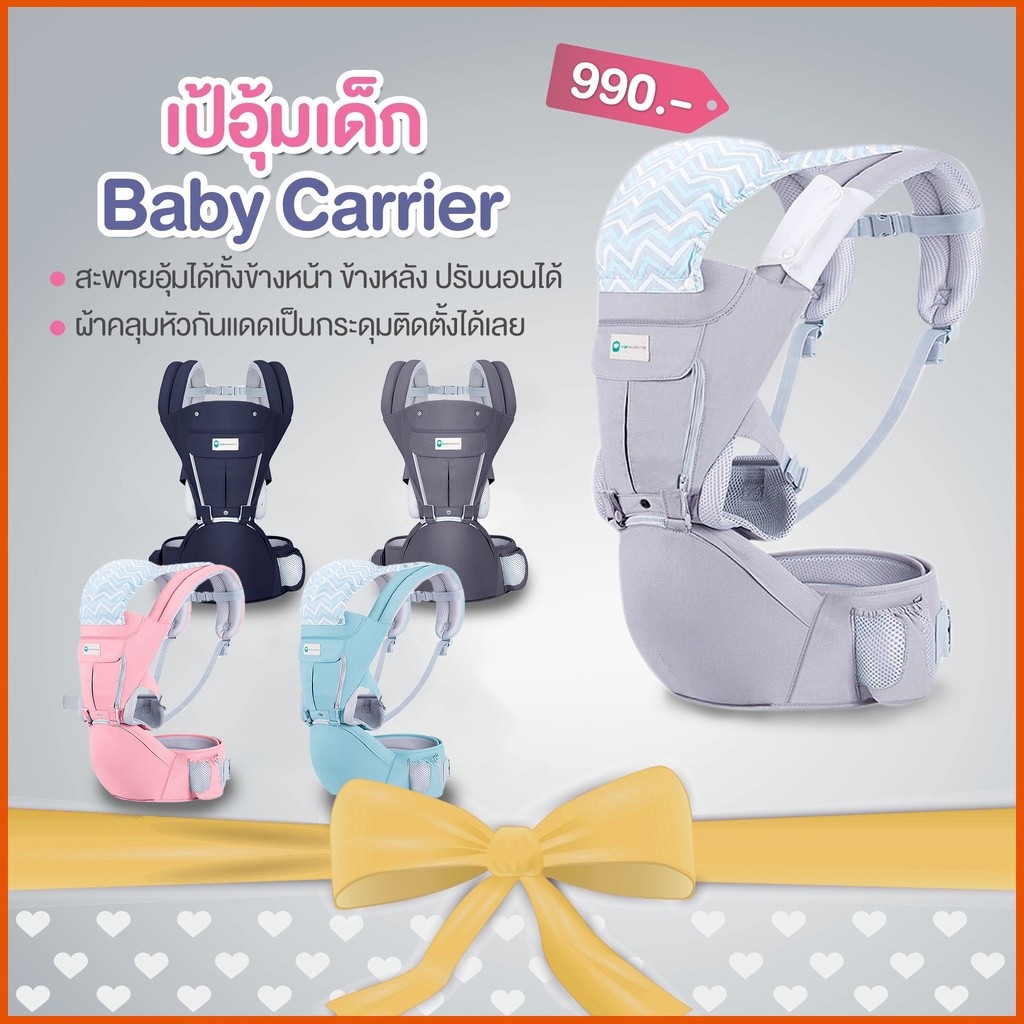 เป้อุ้มเด็ก BabyGroove Hip seat 6in1 ปรับนอนได้ รางวัล Amarin Kids 2021