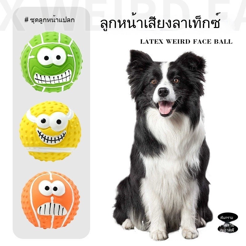 ลูกบอลหน้ายิ้มน้ํายางทําให้เกิดเสียงของเล่นฟันกรามทําความสะอาดลูกน้ํายางสัตว์เลี้ยงของเล่นสุนัขอุปกรณ์สัตว์เลี้ยง
