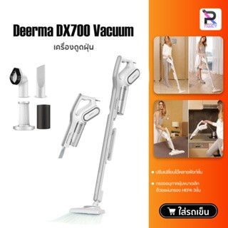 Deerma DX700/DX700s Verticalhand-held Vacuum Cleaner เครื่องดูดฝุ่นแบบด้ามจับพลังดูดสูง แรงดูด 15Kpa