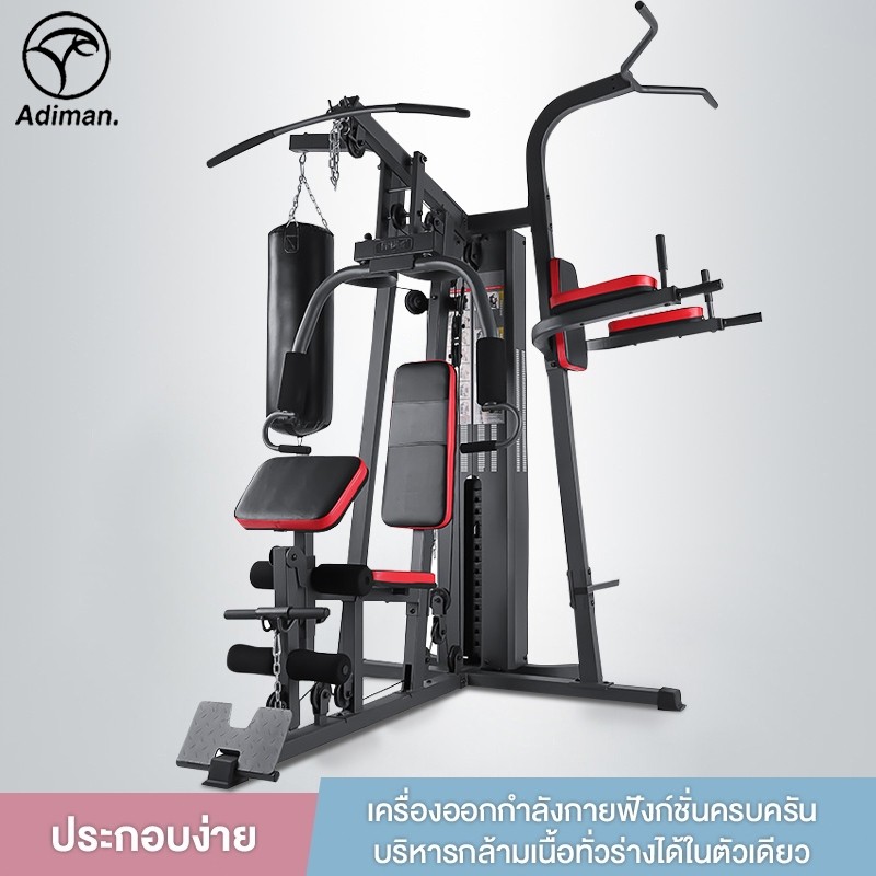 ADIMAN โฮมยิม ฟิตเนส เล่นครบ ประกอบได้เอง เหล็ก ออกกำลังกายได้ทุกส่วน มีให้เลือก 2 รุ่น D01 D03 อุปกรณ์ออกกำลังกายรวม