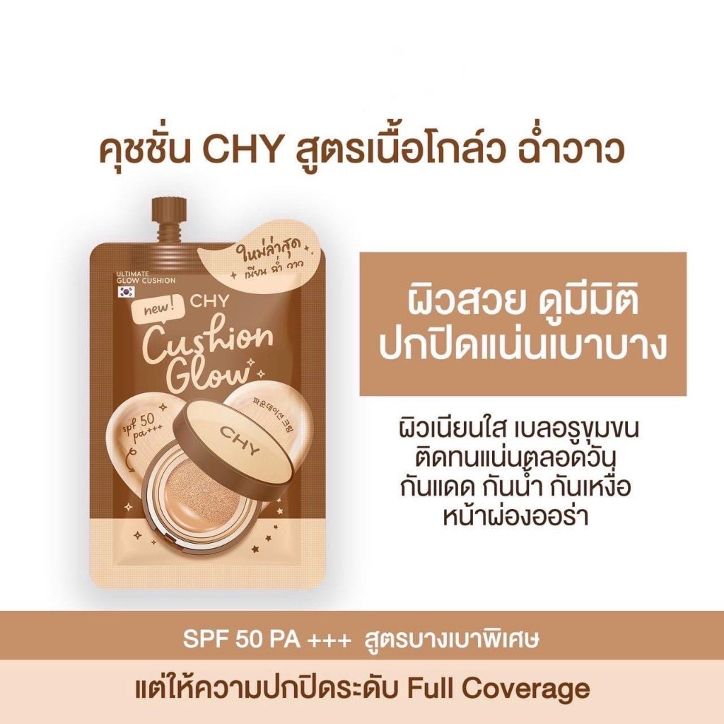 CHY คุชชั่น เนื้อเนียนนุ่ม บางเบา กันน้ำ กันแดดในตัว เบลอรูขุมขน เพื่อผิวกระจ่างใส บำรุงผิว ขนาด 7g