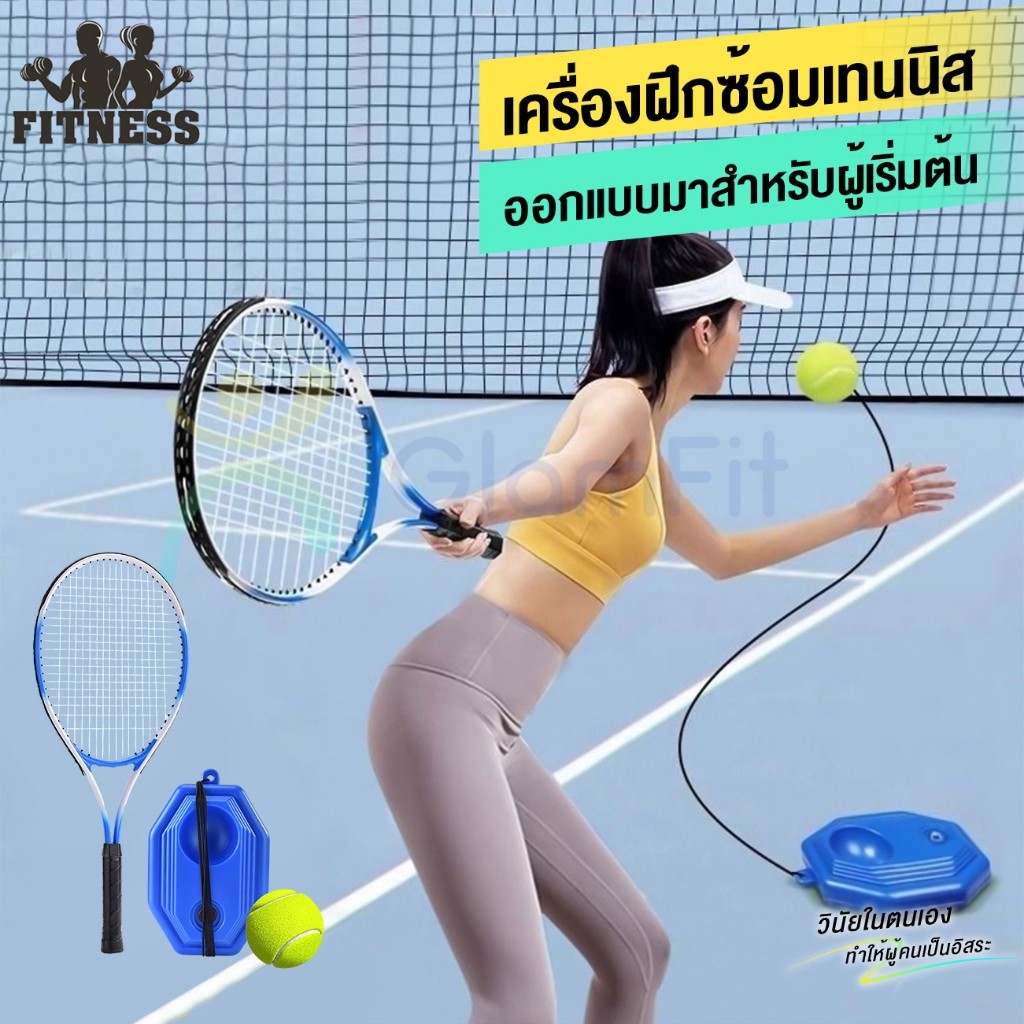 เทรนเนอร์เทนนิส ชุดเด็กไม้เทนนิสสำหรับผู้เริ่มต้น สิ่งประดิษฐ์ฝึกตนเองแบบเล่นคนเดียวพร้อมการเด้งกลับ
