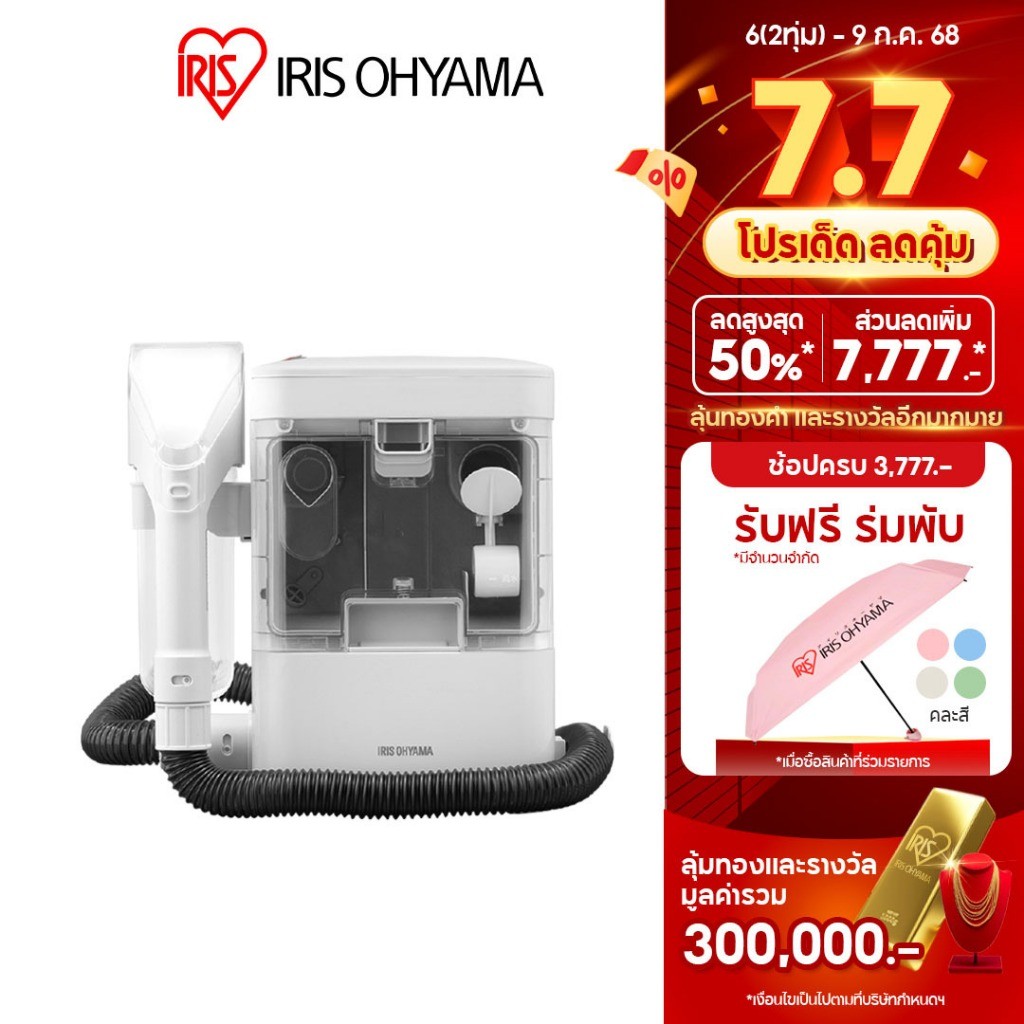 เครื่องทำความสะอาดพรม เบาะผ้า เฟอร์นิเจอร์ผ้า ไอริส โอยามะ IRIS OHYAMA RNS-300