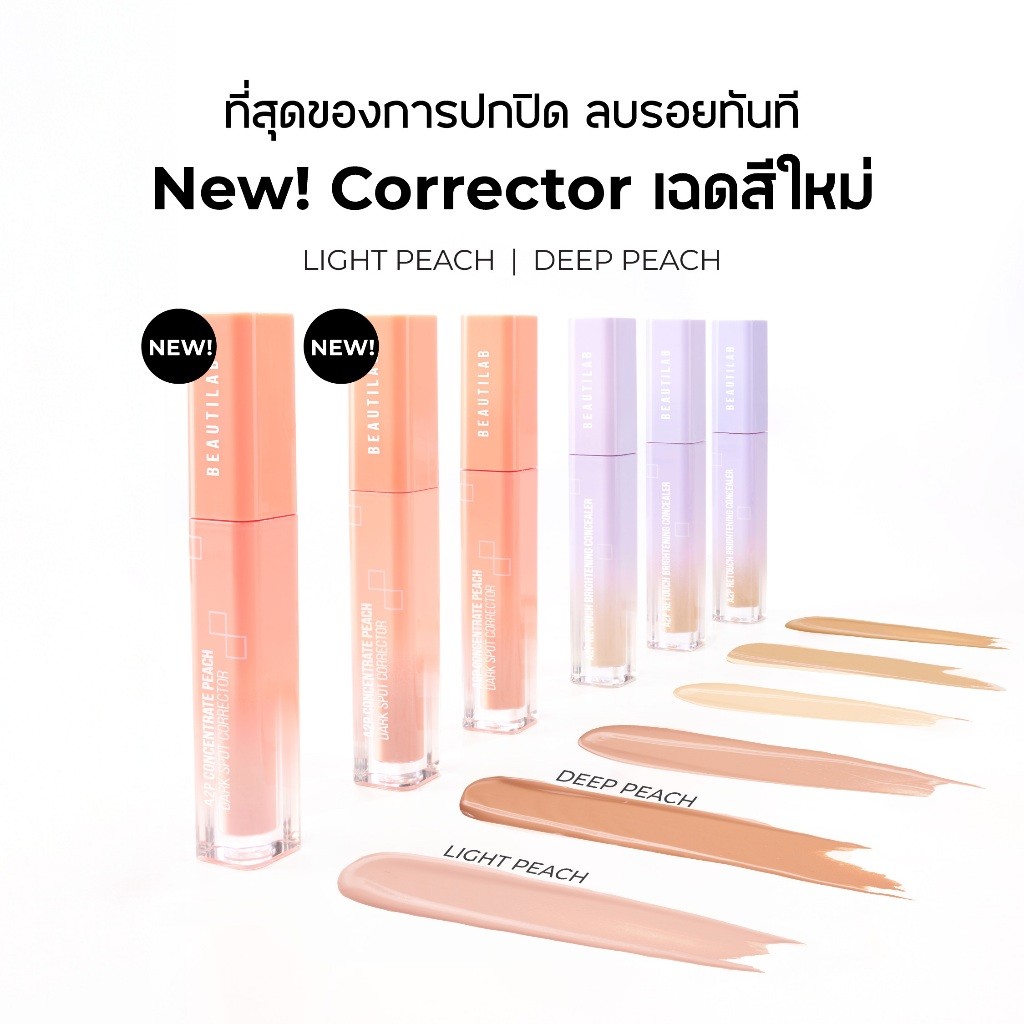 BEAUTILAB A2P Retouch Brightening Concealer&Peach Corrector คอนซีลเลอร์,คอเรคเตอร์สีพีช ปกปิดใต้ตาคล้ำ